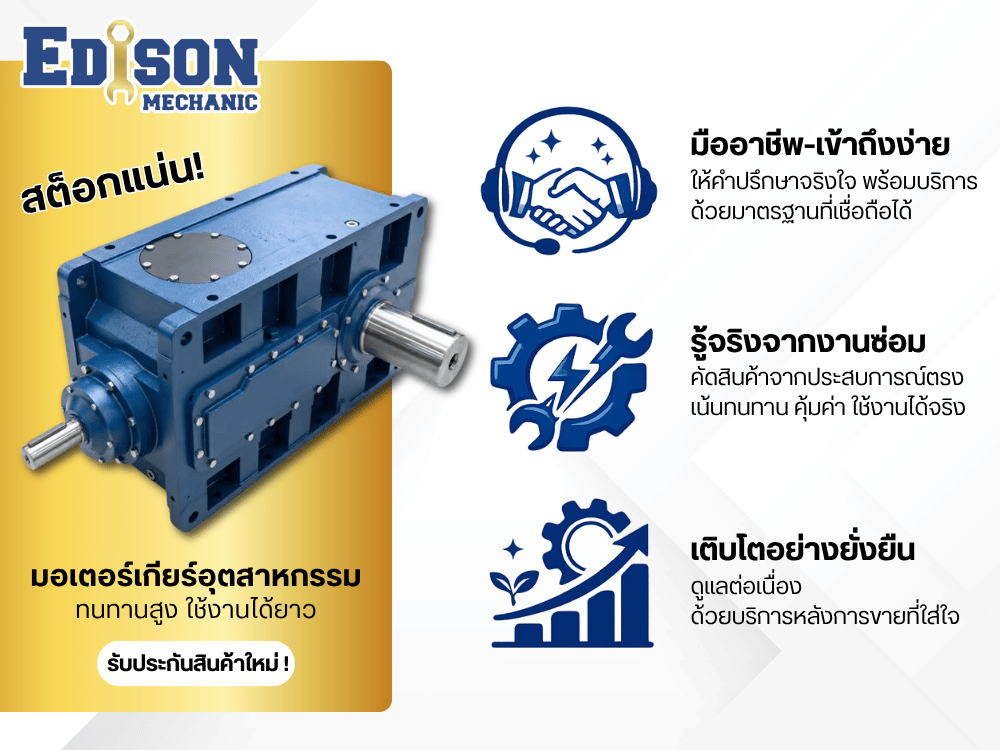 ร้านขายมอเตอร์เกียร์ ร้านขายมอเตอร์เกียร์