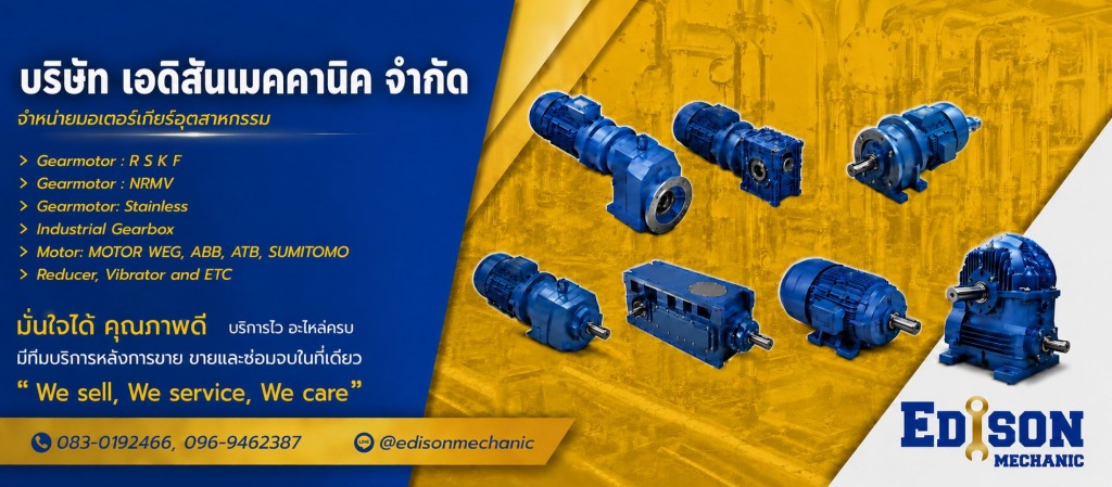 จำหน่ายมอเตอร์เกียร์อุตสาหกรรม
